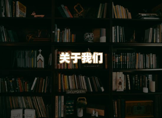 关于风榛书坊